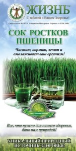 Сок_ростков_пшеницы на сайт